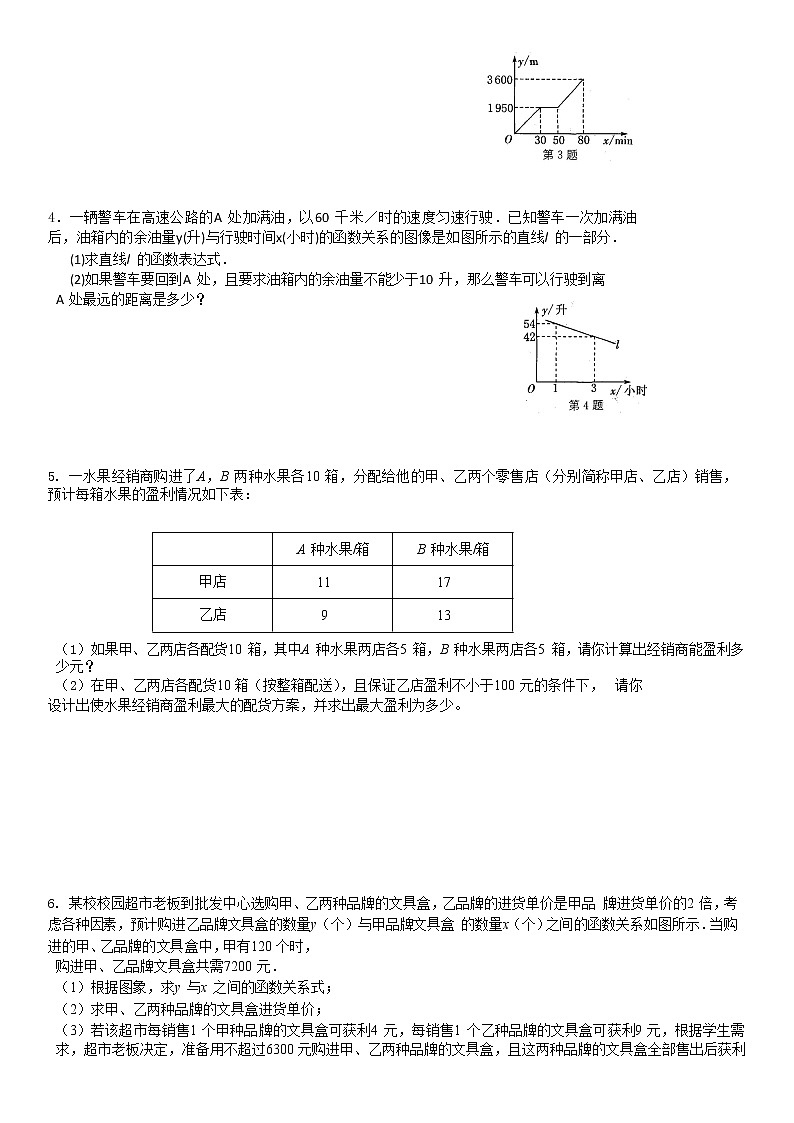 初二第六章一次函数4学案-无答案03