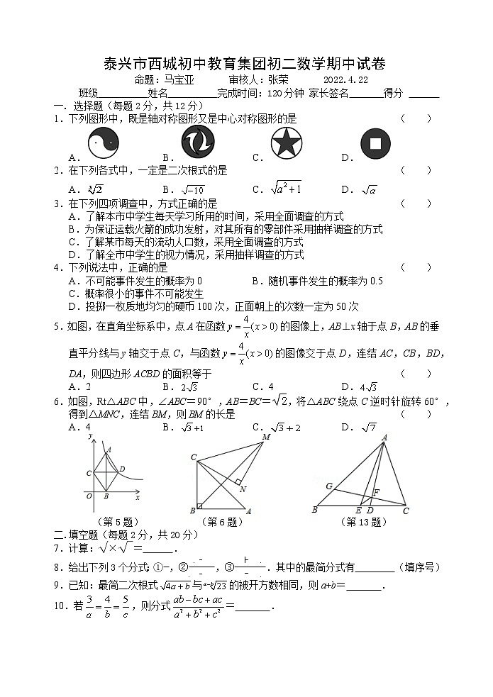 江苏省泰兴市西城初中教育集团2021-2022学年八年级下学期数学期中试卷(无答案)01
