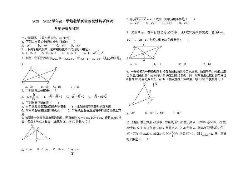内蒙古巴彦淖尔市杭锦后旗2021-2022学年八年级下学期教学质量阶段性调研测试数学试题(含答案)第1页
