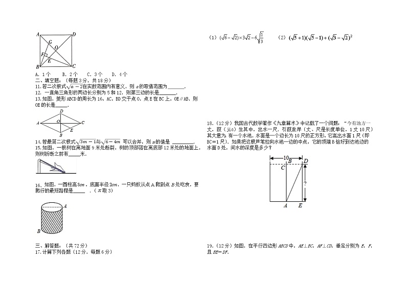 内蒙古巴彦淖尔市杭锦后旗2021-2022学年八年级下学期教学质量阶段性调研测试数学试题(含答案)第2页