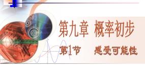 初中数学鲁教版 (五四制)七年级下册第九章 概率初步1 感受可能性教课ppt课件