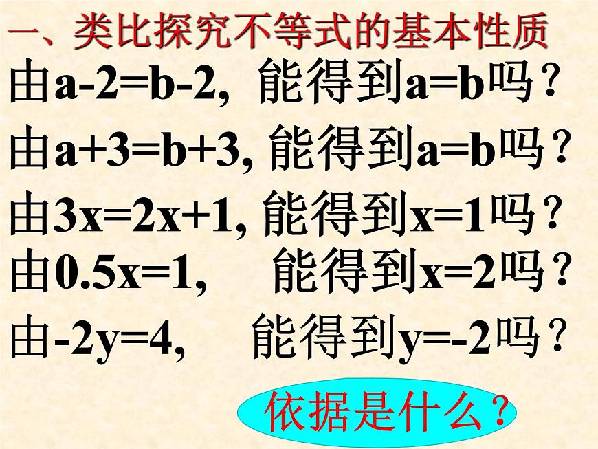 魯教版（五四制）七年級(jí)下冊(cè)數(shù)學(xué) 11.2不等式的基本性質(zhì) 課件第3頁(yè)