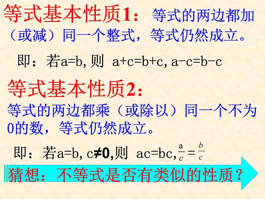 魯教版（五四制）七年級(jí)下冊(cè)數(shù)學(xué) 11.2不等式的基本性質(zhì) 課件第4頁(yè)