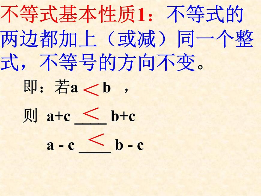 魯教版（五四制）七年級(jí)下冊(cè)數(shù)學(xué) 11.2不等式的基本性質(zhì) 課件第6頁(yè)