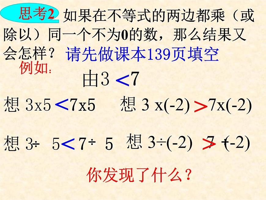 魯教版（五四制）七年級(jí)下冊(cè)數(shù)學(xué) 11.2不等式的基本性質(zhì) 課件第7頁(yè)