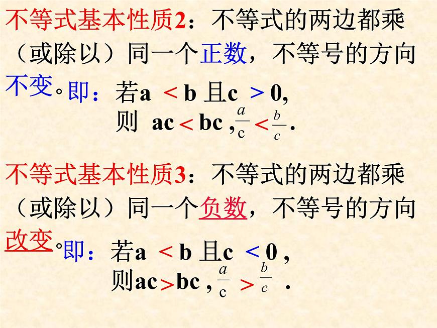 魯教版（五四制）七年級(jí)下冊(cè)數(shù)學(xué) 11.2不等式的基本性質(zhì) 課件第8頁(yè)