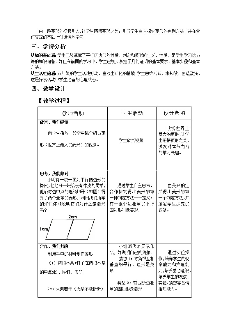 鲁教版(五四制)八年级下册数学 6.1菱形的性质与判定(2) 教案02