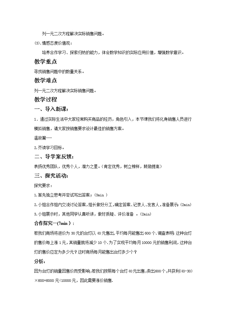 鲁教版(五四制)八年级下册数学 8.6一元二次方程的应用(3) 教案02