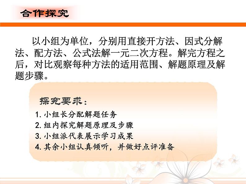 鲁教版(五四制)八年级下册数学 第八章 回顾与总结 一元二次方程有关的典型例题解析 课件第4页