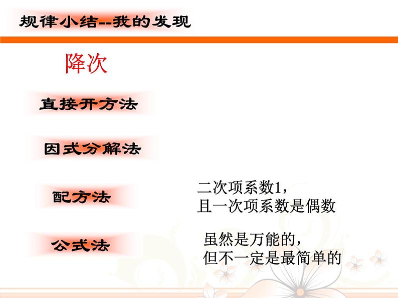 鲁教版(五四制)八年级下册数学 第八章 回顾与总结 一元二次方程有关的典型例题解析 课件第5页
