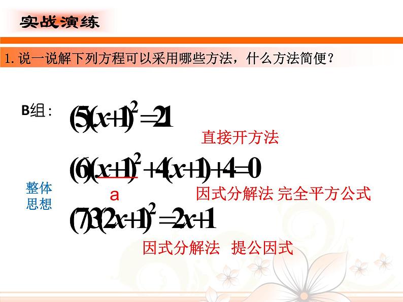 鲁教版(五四制)八年级下册数学 第八章 回顾与总结 一元二次方程有关的典型例题解析 课件第7页