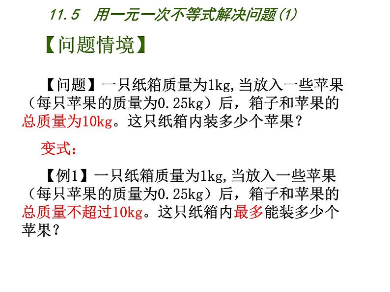 苏科版七年级下册数学课件 11.5用一元一次不等式解决问题第5页