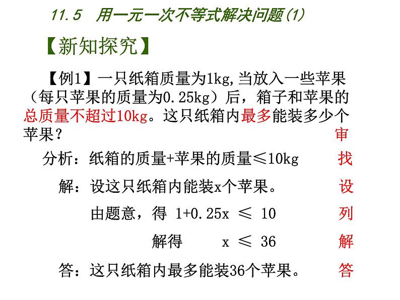 苏科版七年级下册数学课件 11.5用一元一次不等式解决问题第7页