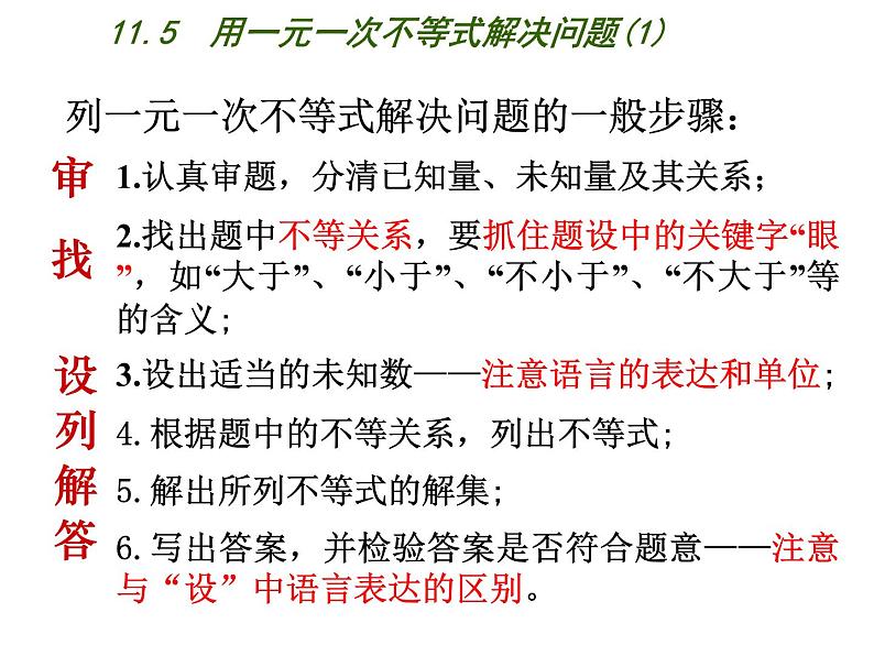 苏科版七年级下册数学课件 11.5用一元一次不等式解决问题第8页