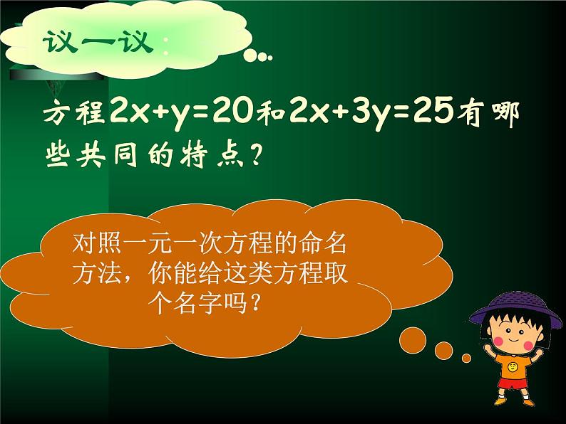 苏科版七年级下册数学课件 10.1二元一次方程第7页