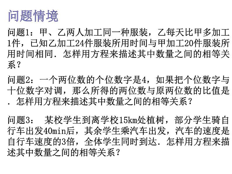 苏科版八年级下册数学 10.5分式方程(1) 课件02