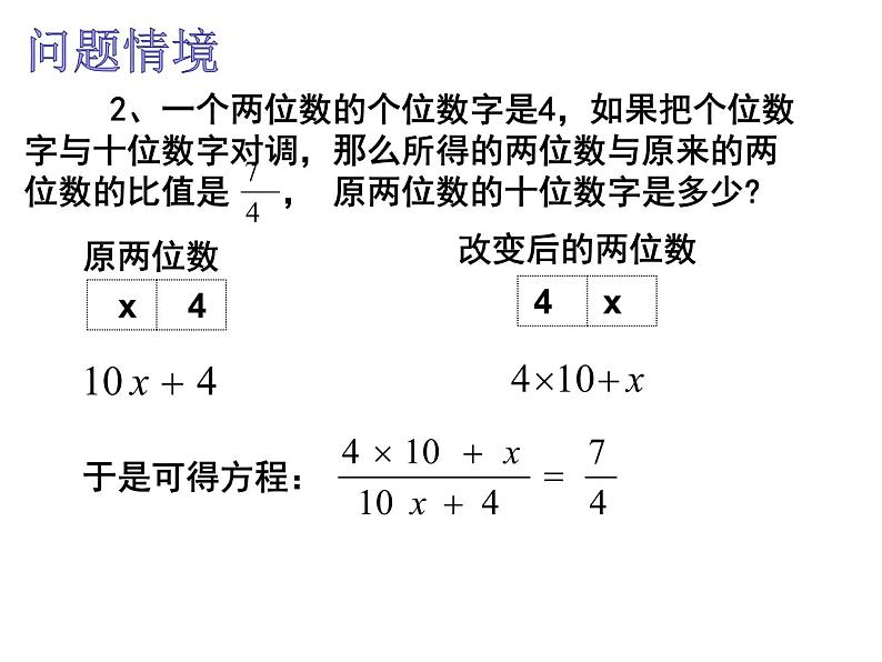 苏科版八年级下册数学 10.5分式方程(1) 课件04