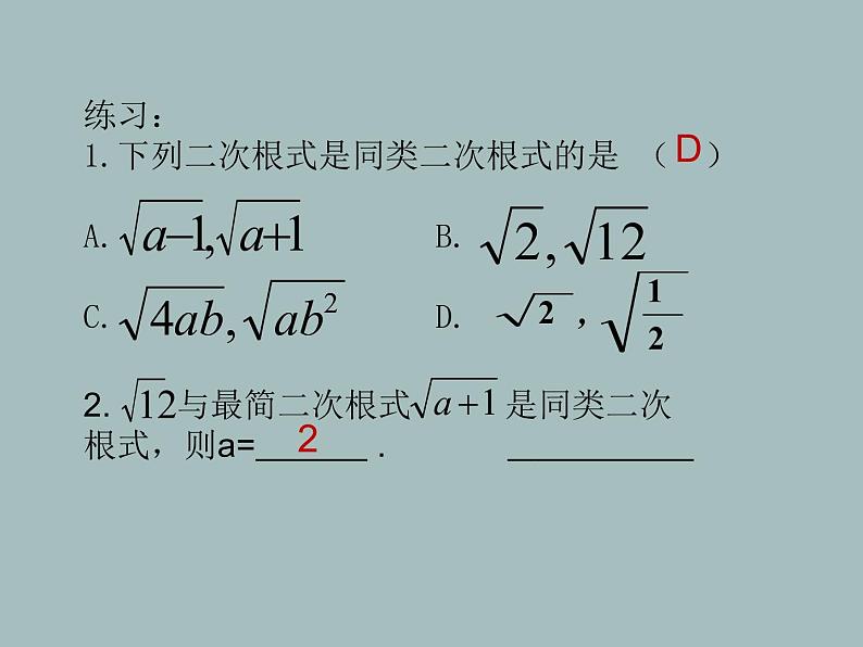 苏科版八年级下册数学 12.3二次根式的加减(1) 课件07