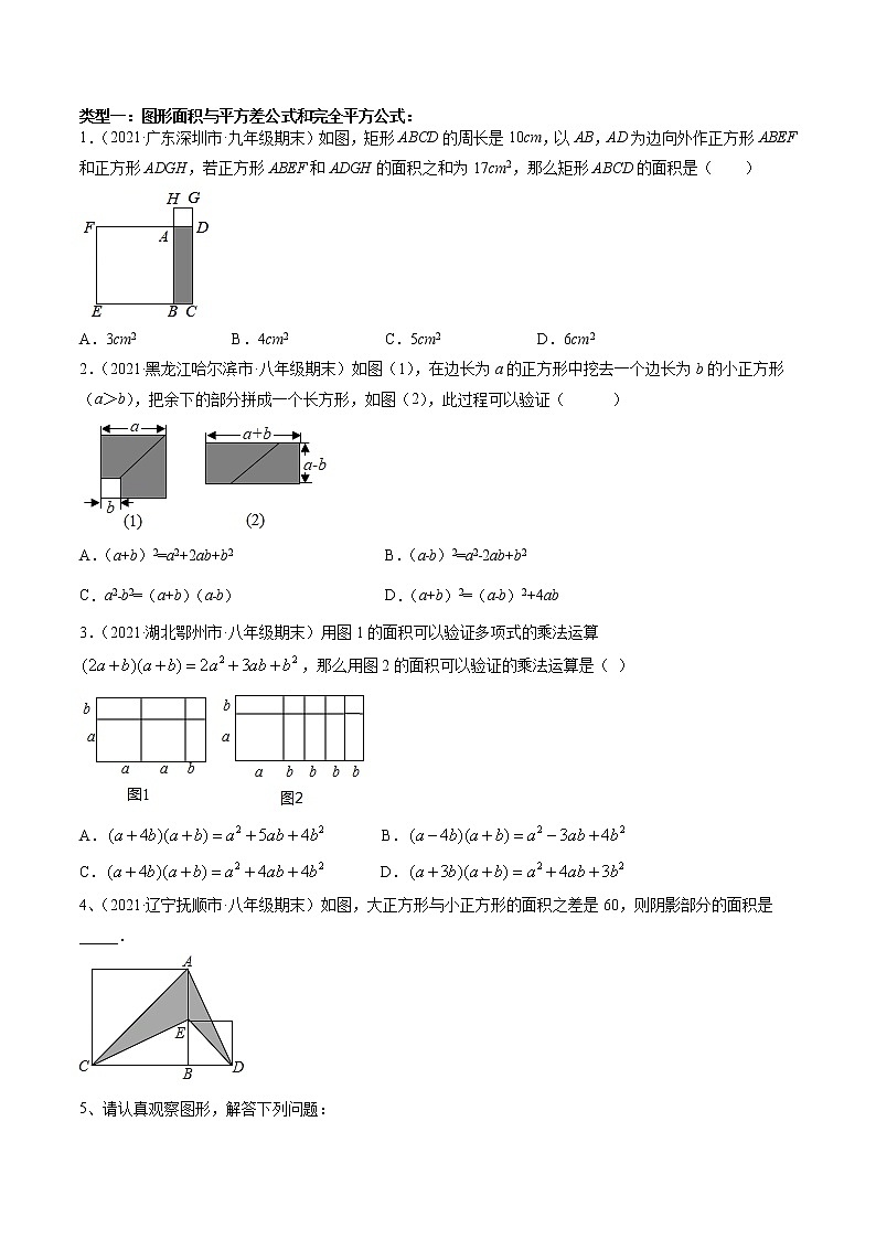 北师大版七年级数学下册 第一章 整式的乘除 复习讲义(无答案)第2页