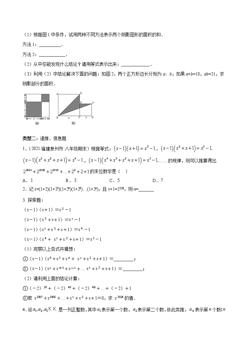 北师大版七年级数学下册 第一章 整式的乘除 复习讲义(无答案)第3页