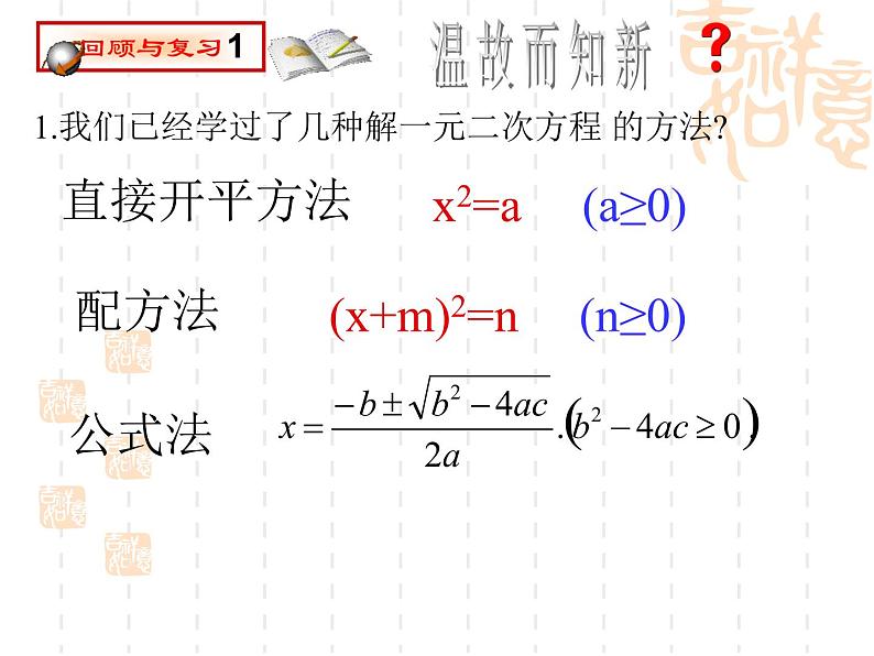 鲁教版(五四制)八年级下册数学 8.4用因式分解法解一元二次方程 课件第2页