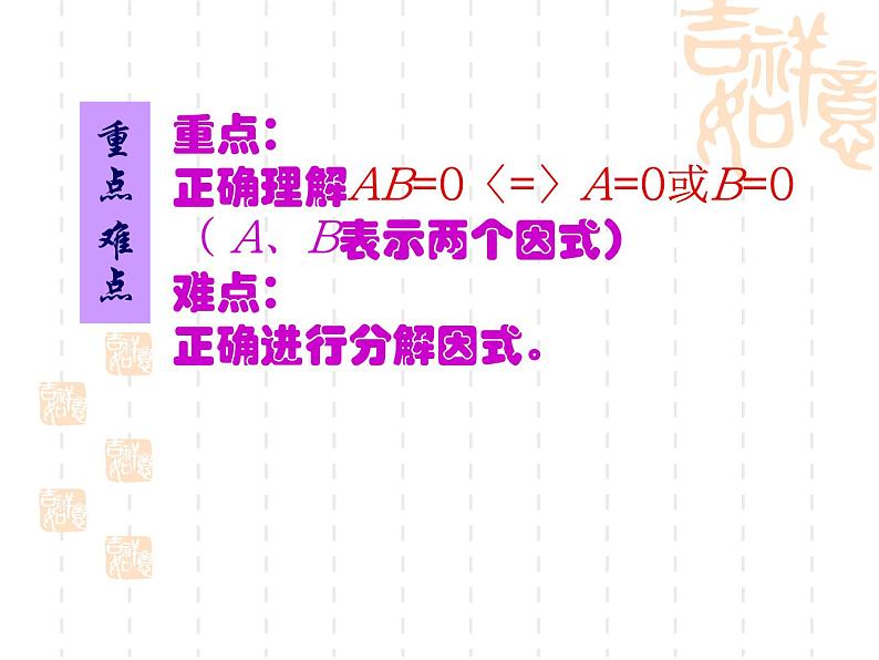 鲁教版(五四制)八年级下册数学 8.4用因式分解法解一元二次方程 课件第4页