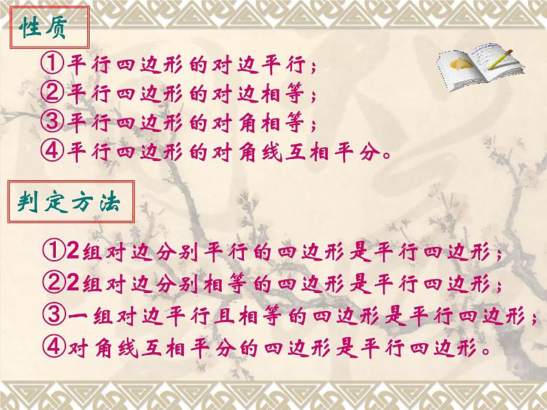 苏科版八年级下册数学 第九章 小结与思考 课件第4页