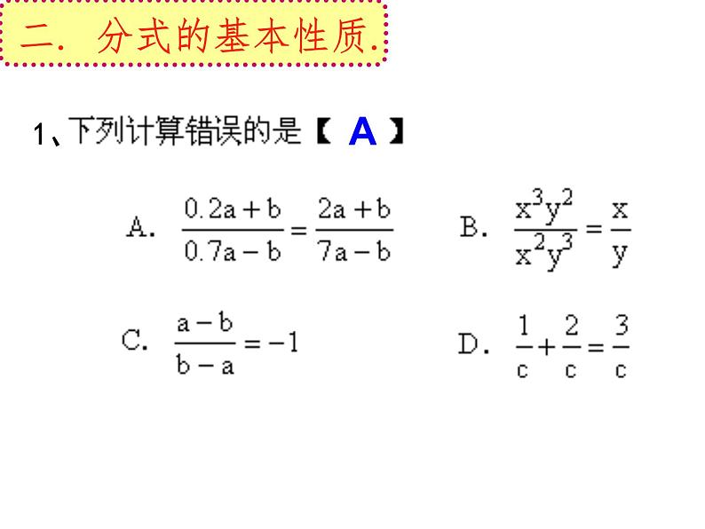 苏科版八年级下册数学 第十章 小结与思考 课件第6页