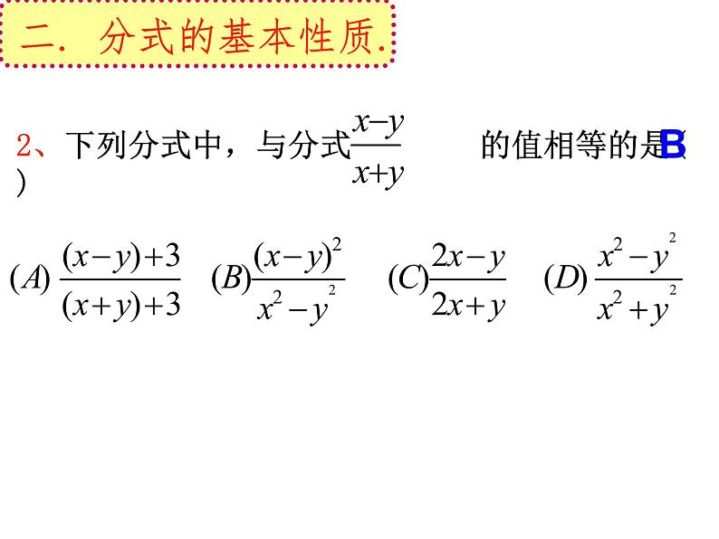 苏科版八年级下册数学 第十章 小结与思考 课件第7页