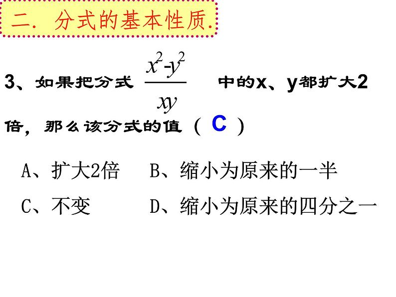 苏科版八年级下册数学 第十章 小结与思考 课件第8页