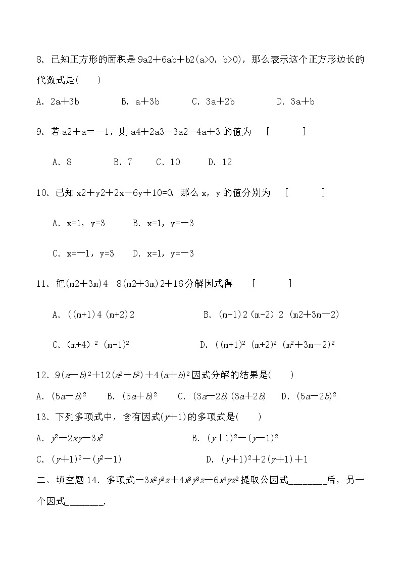冀教版七年级下册数学 11.6因式分解 复习题  教案02