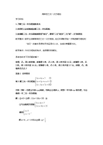 2020-2021学年第六章   二元一次方程组6.4 简单的三元一次方程组教案