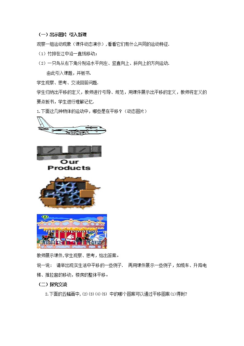 冀教版七年级下册数学 7.6图形的平移 教案第2页