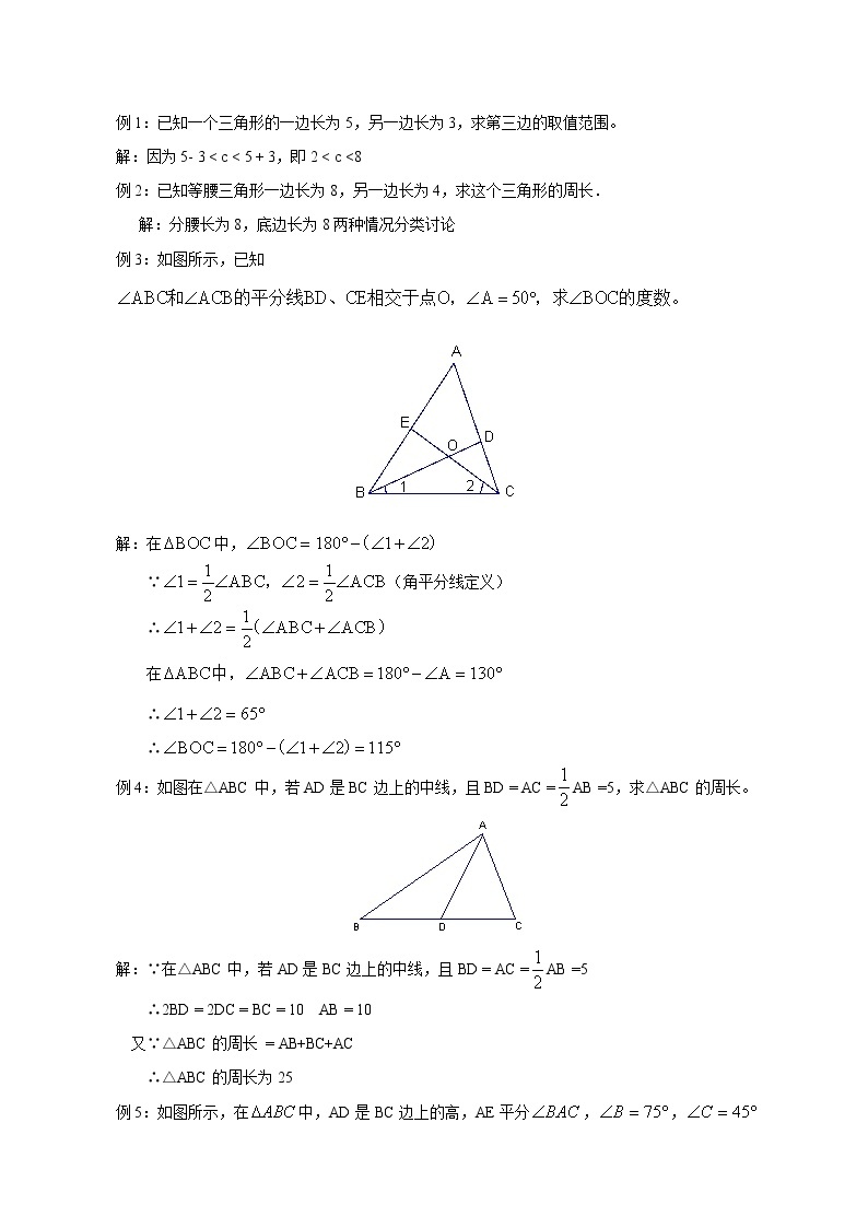 冀教版七年级下册数学 9.4三角形 回顾与反思 教案03