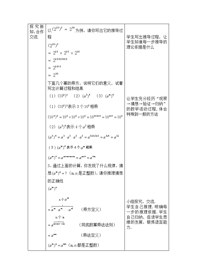 冀教版七年级下册数学 8.2.1幂的乘方 教案第2页