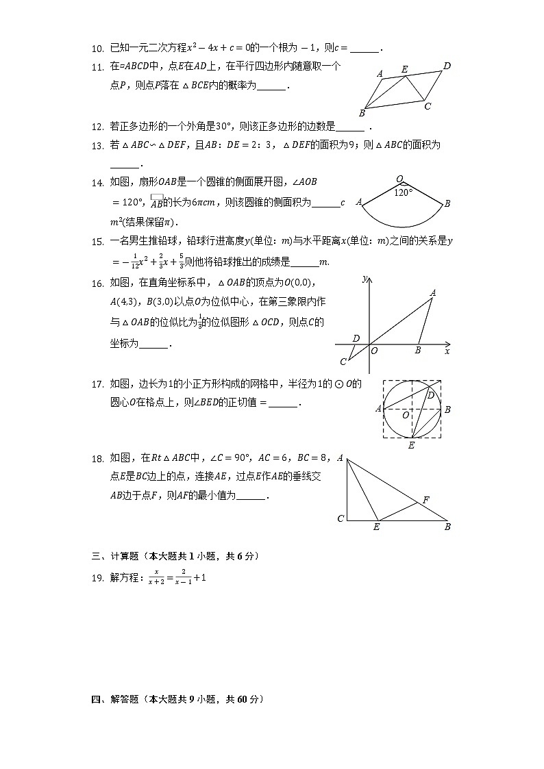 2022年江苏省镇江市镇江新区九年级质量调研数学试卷第2页