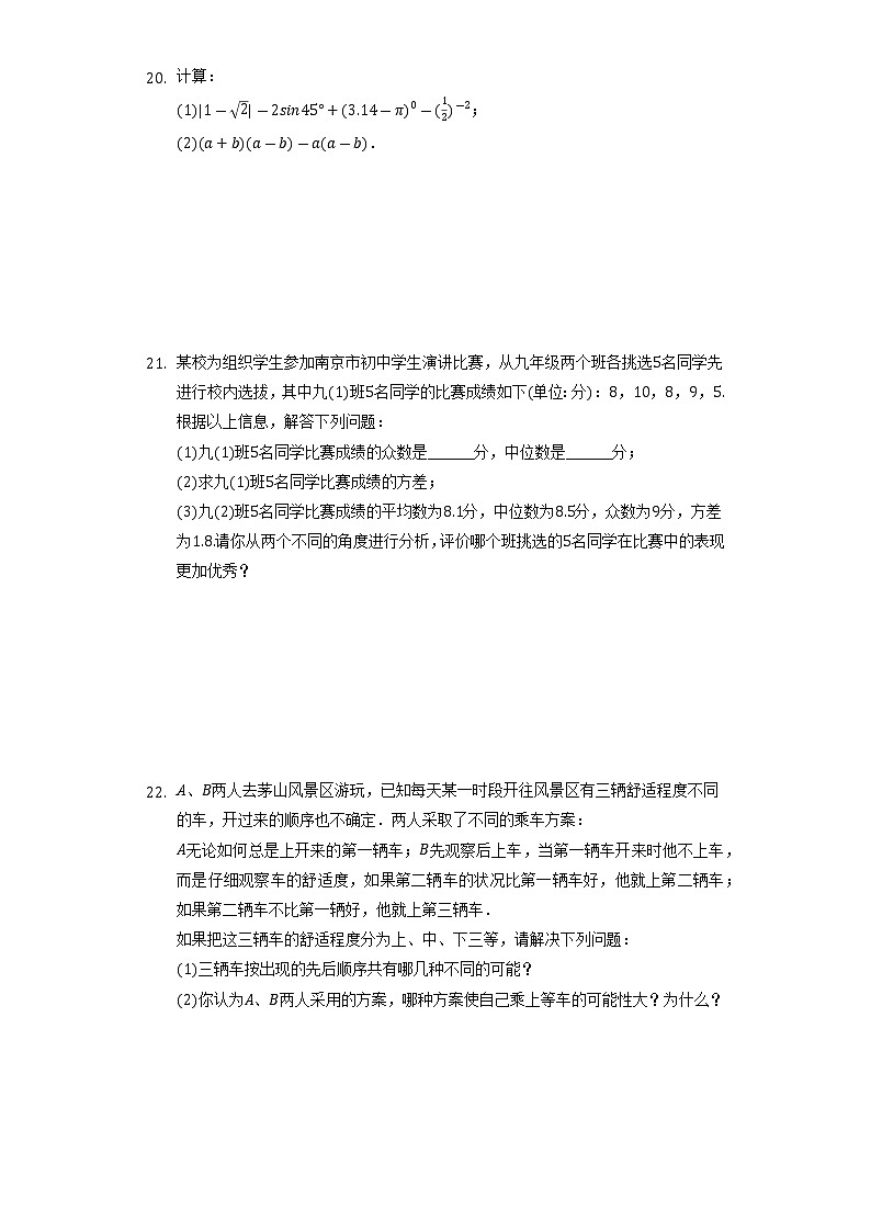 2022年江苏省镇江市镇江新区九年级质量调研数学试卷第3页