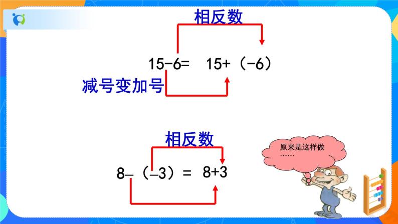 北师大版七年级上册2.5《有理数减法》课件+教案05