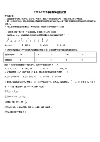 2021-2022学年辽宁省朝阳市中考数学考前最后一卷含解析