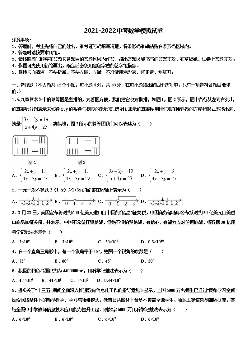 2021-2022学年江苏省无锡市宜兴中学中考数学猜题卷含解析01