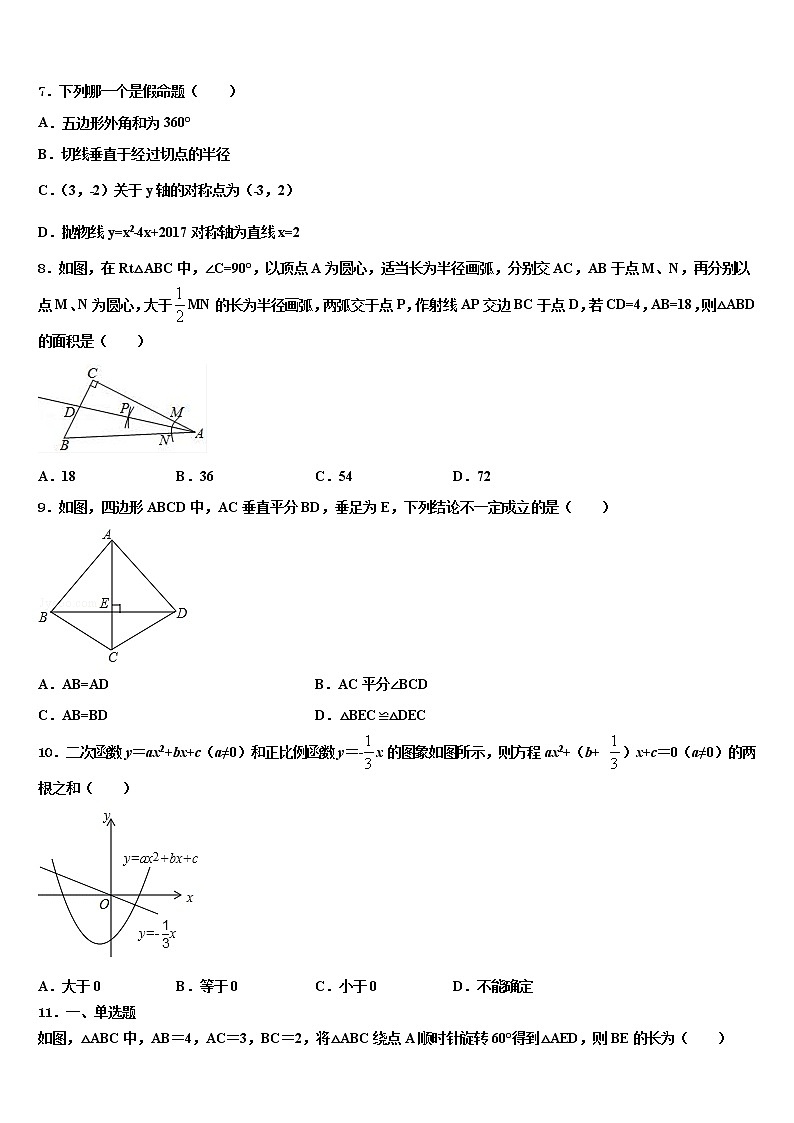 2021-2022学年江苏省无锡市宜兴中学中考数学猜题卷含解析02