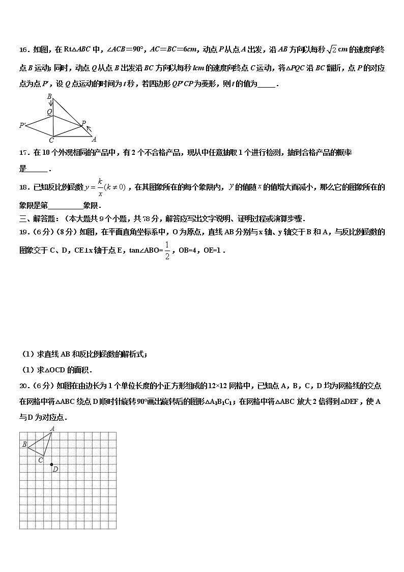 2021-2022学年江苏省扬州市邗江实验中考试题猜想数学试卷含解析第3页