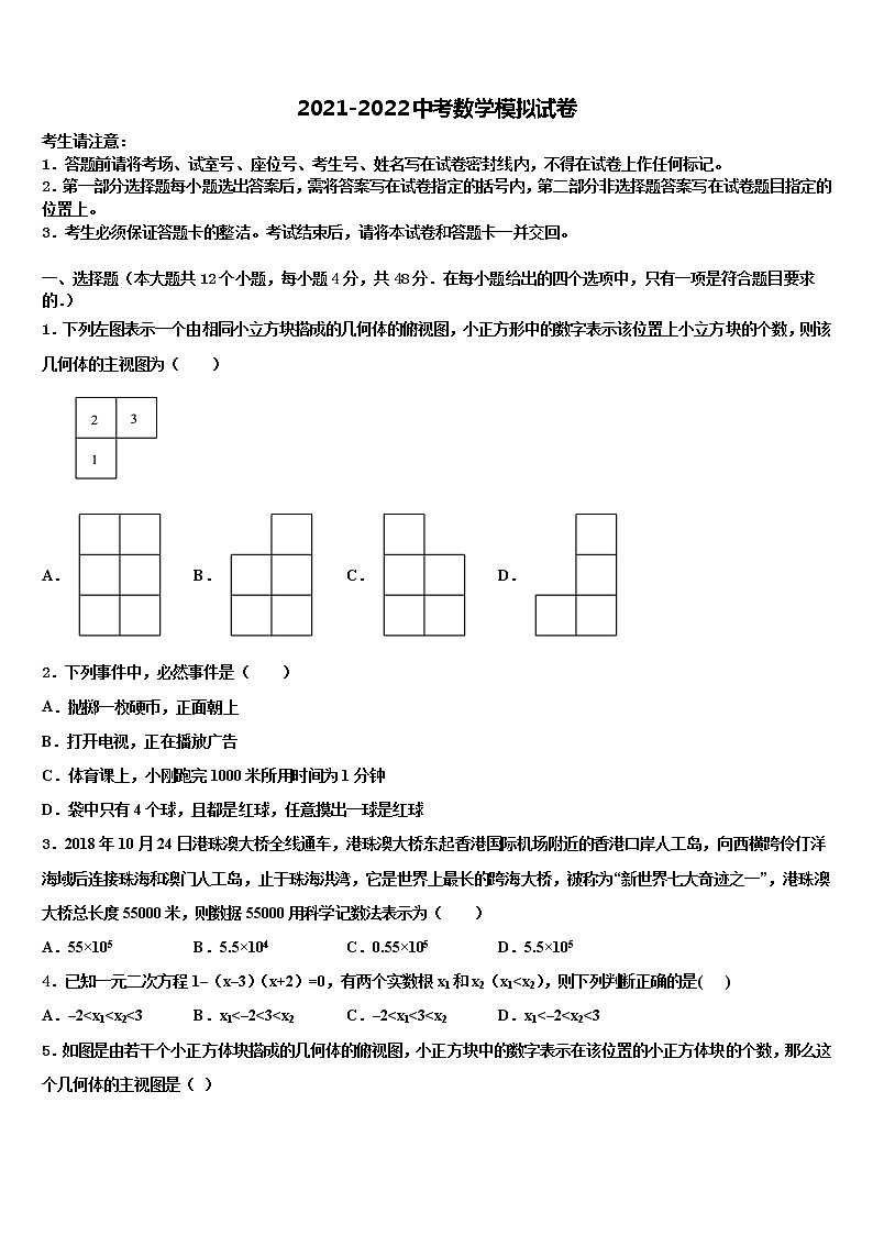 2021-2022学年江苏省扬州市弘扬中学中考数学最后一模试卷含解析第1页