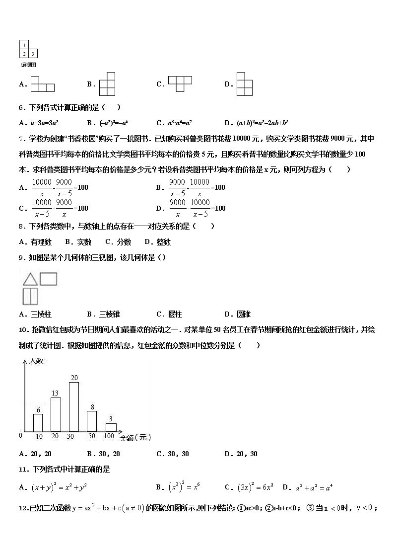 2021-2022学年江苏省扬州市弘扬中学中考数学最后一模试卷含解析第2页
