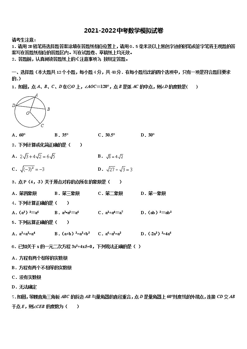 2021-2022学年辽宁省辽阳市太子河区中考押题数学预测卷含解析第1页