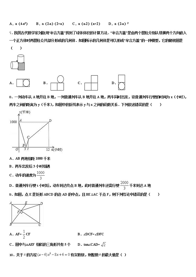 2021-2022学年江苏省扬州市广陵区竹西中学中考数学最后一模试卷含解析02