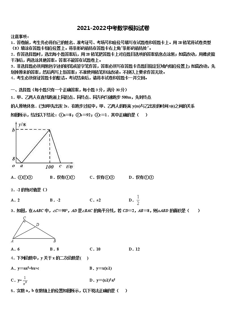 2021-2022学年江苏省南京市六区中考数学五模试卷含解析第1页
