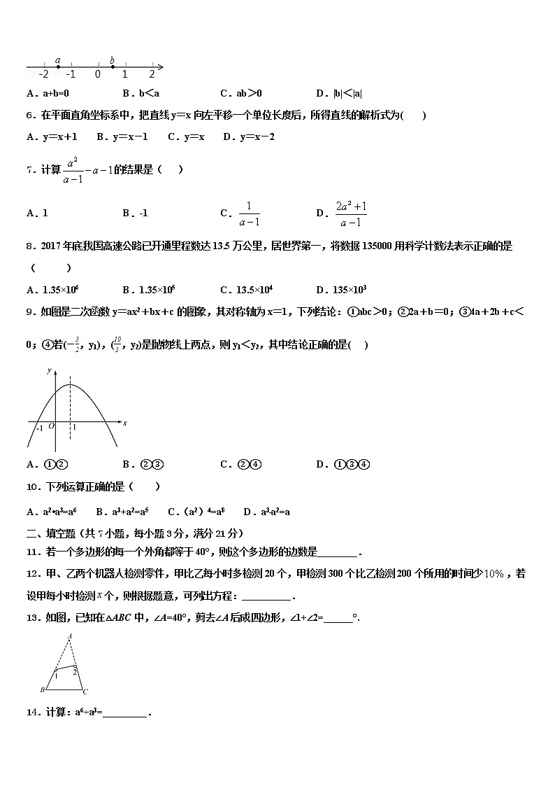 2021-2022学年江苏省南京市六区中考数学五模试卷含解析第2页