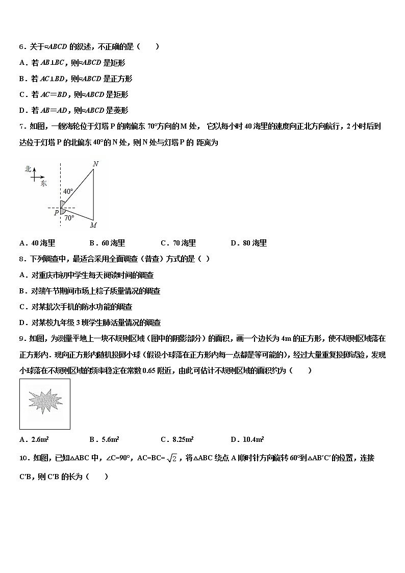 2021-2022学年江苏省无锡市经开区重点达标名校中考押题数学预测卷含解析第2页