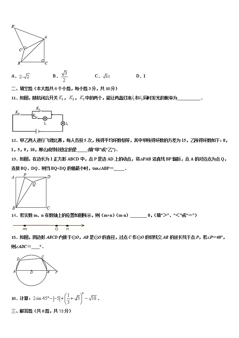 2021-2022学年江苏省无锡市经开区重点达标名校中考押题数学预测卷含解析第3页